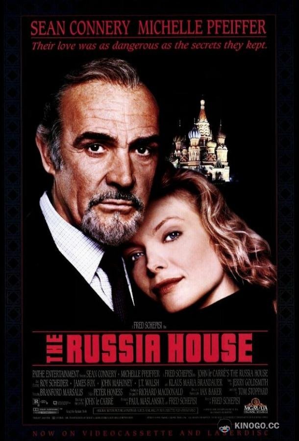 Русский отдел (1990) 