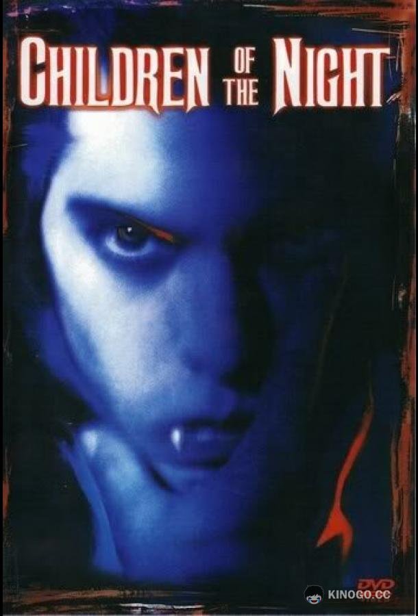 Дети ночи (1991) 
