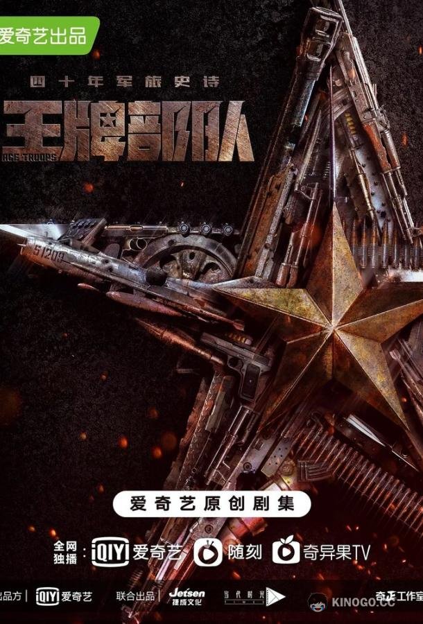 Козырные войска (2021) 1 сезон 40 серия