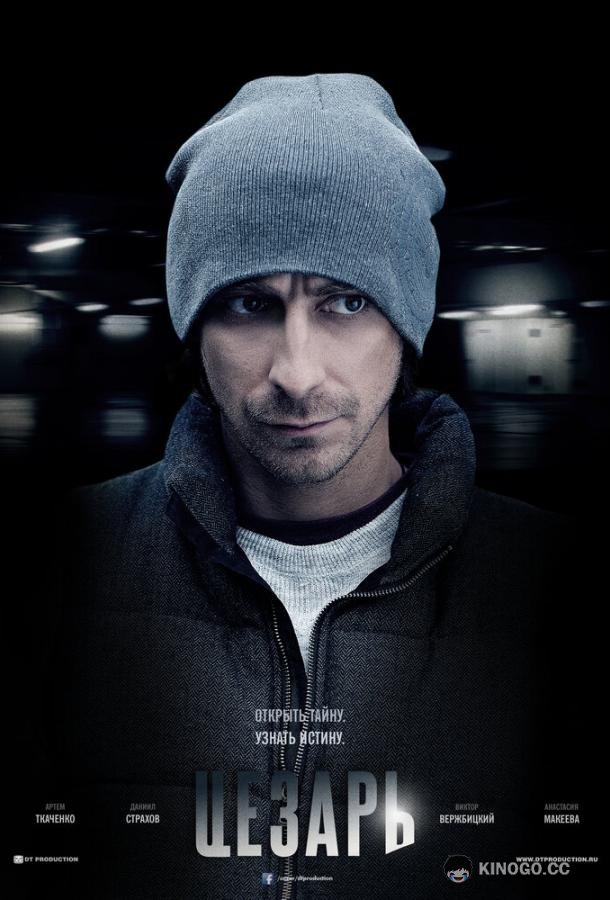 Цезарь (2013) 1 сезон 8 серия