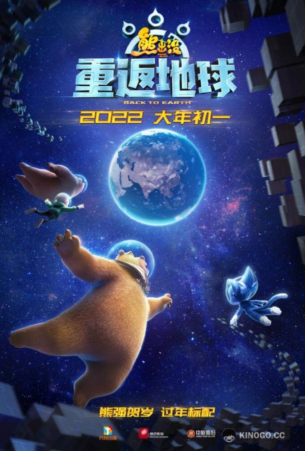 Побег из космоса (2022) 