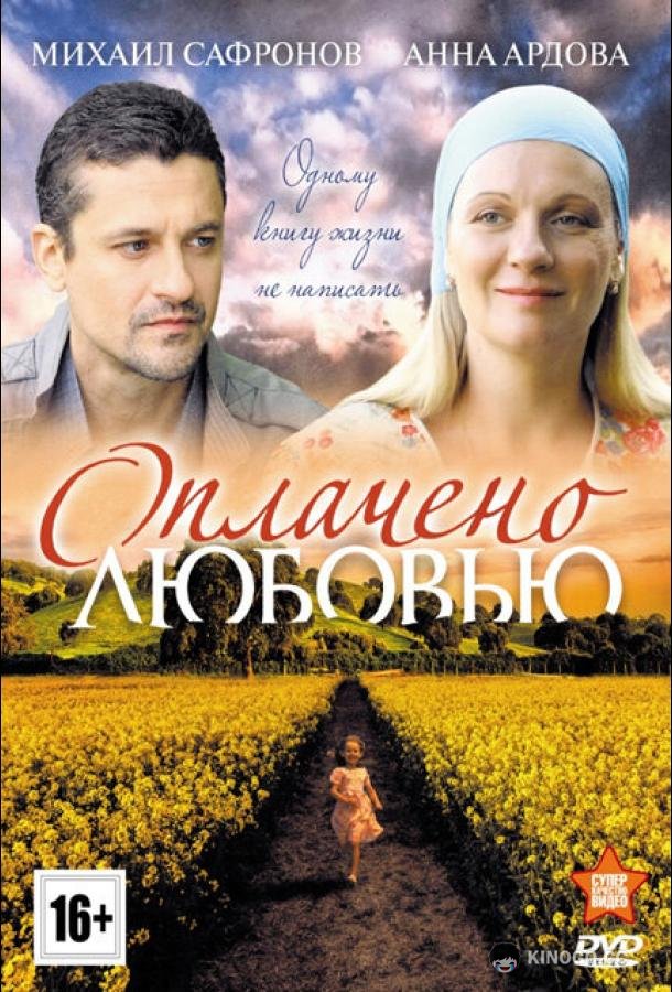 Оплачено любовью (2011) 1 сезон 8 серия