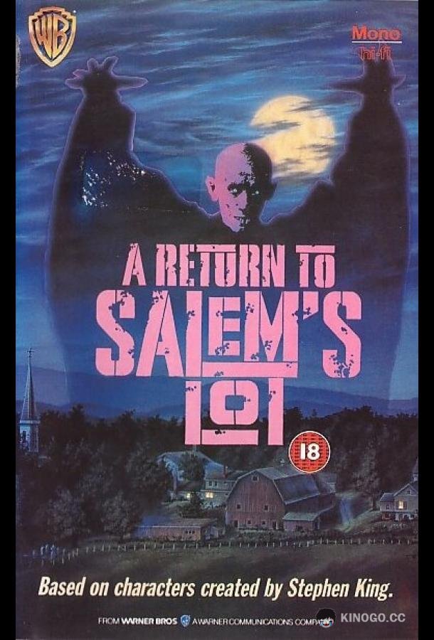 Возвращение в Салем (1987) 