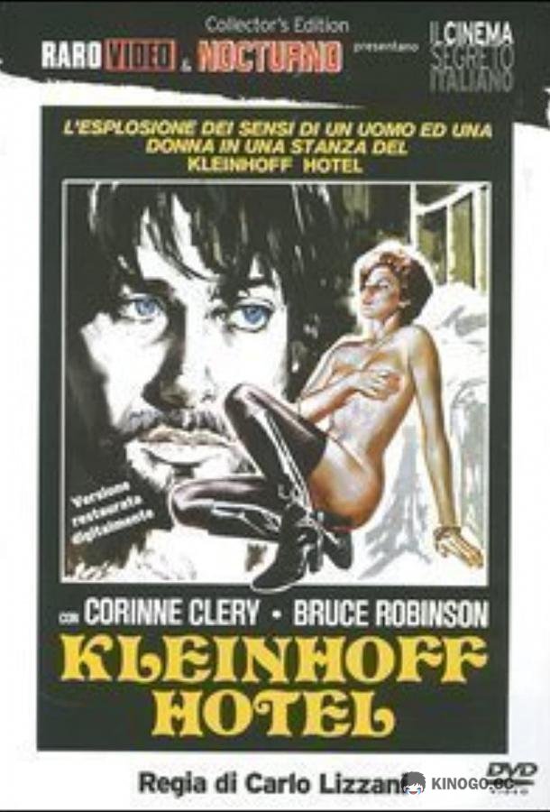 Отель «Кляйнхофф» (1977) 