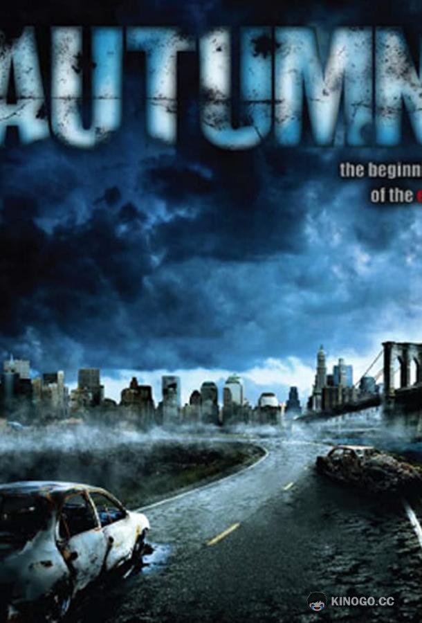 Идеальный вирус (2009) 
