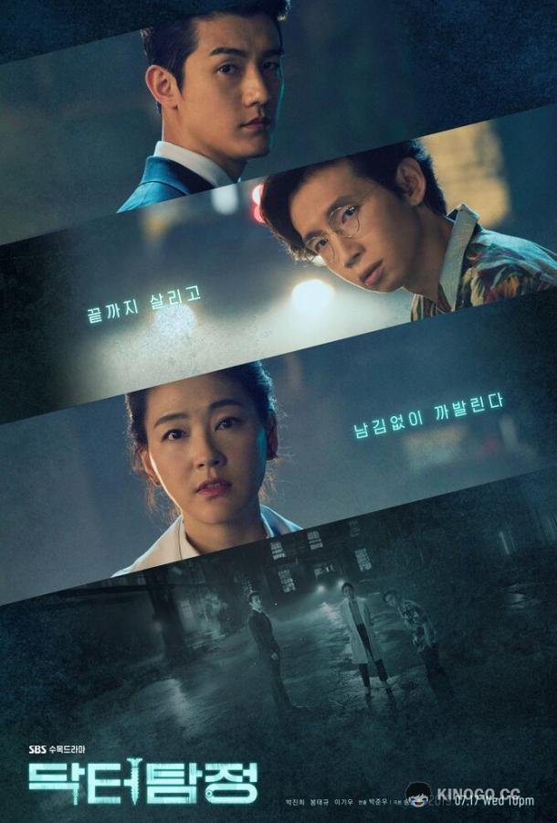Врач-детектив (2019) 1 сезон 16 серия