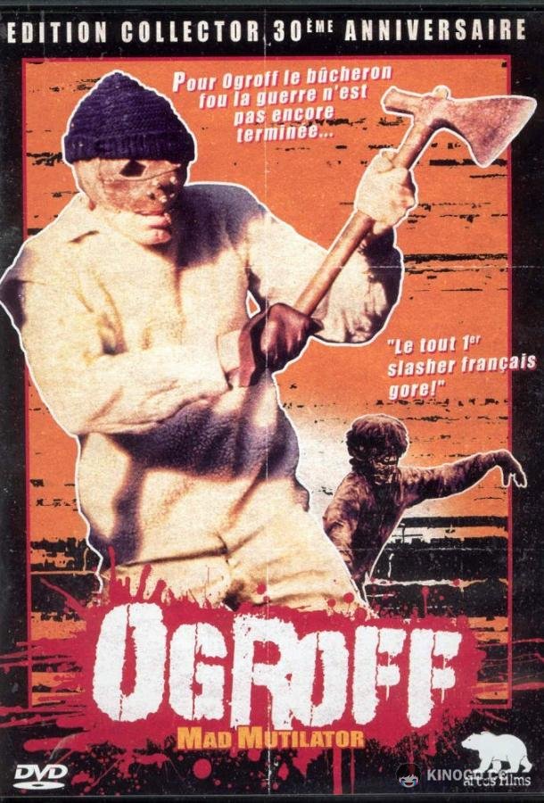 Безумный расчленитель (1983) 