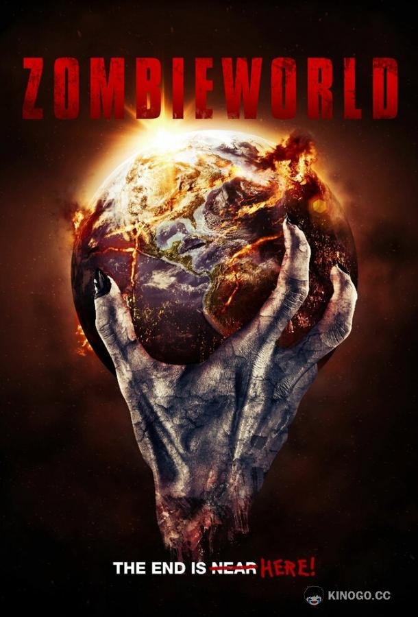 Мир зомби (2015) 