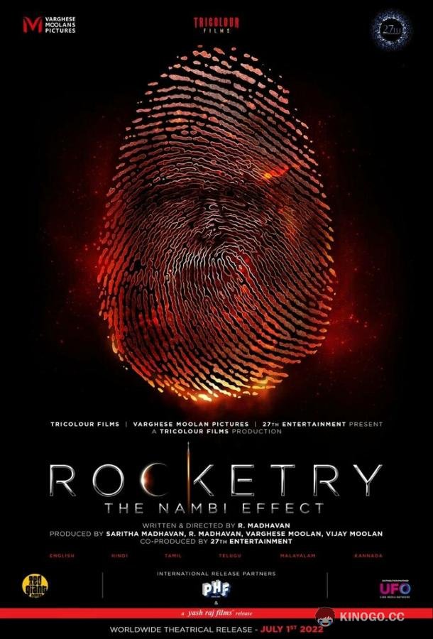 Ракетчик (2022) 
