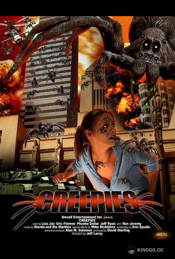 Ползуны (2004) 