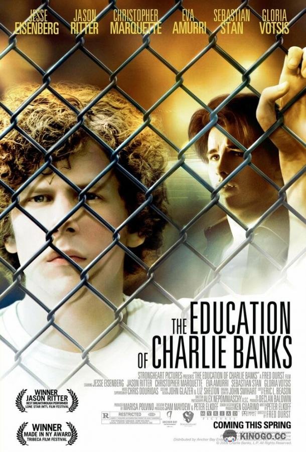 Образование Чарли Бэнкса (2007) 