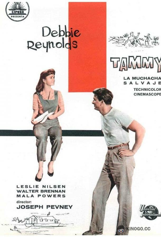 Тэмми и холостяк (1957) 
