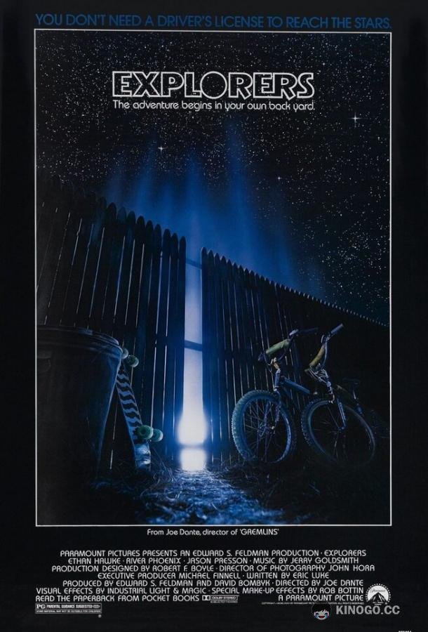 Исследователи (1985) 