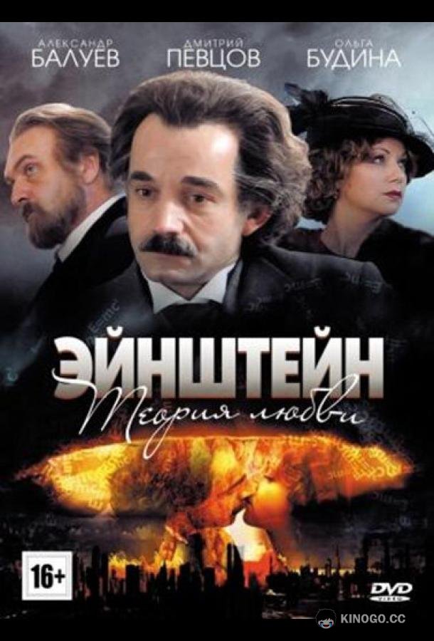 Эйнштейн. Теория любви (2013) 1 сезон 4 серия
