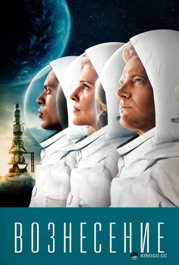 Вознесение (2014) 1 сезон 3 серия