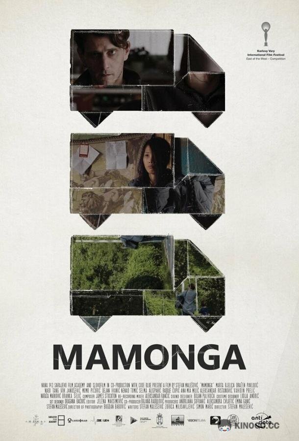 Мамонга (2019) 