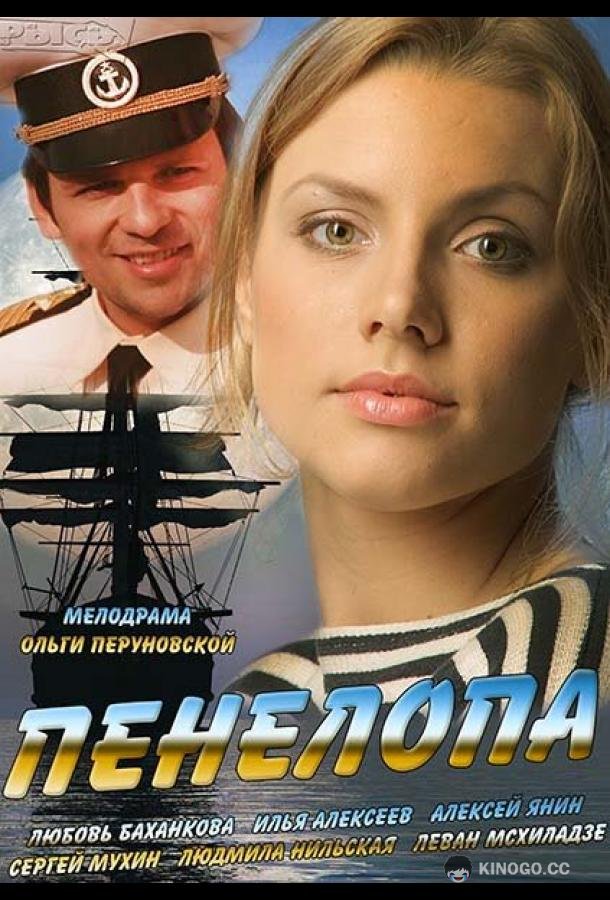 Пенелопа (2013) 1 сезон 7-8 серия