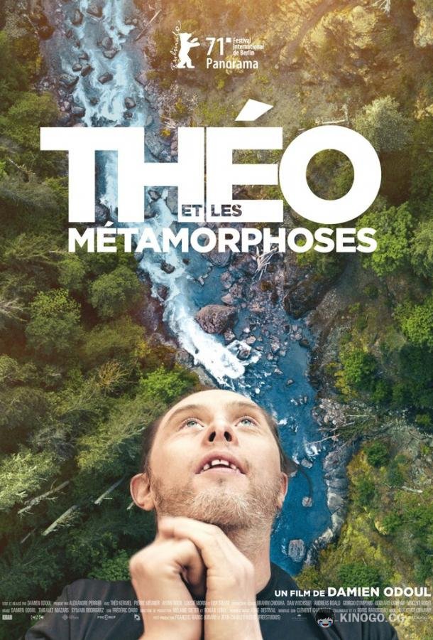 Тео и метаморфозы (2021) 