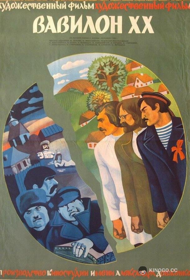 Вавилон XX (1979) 