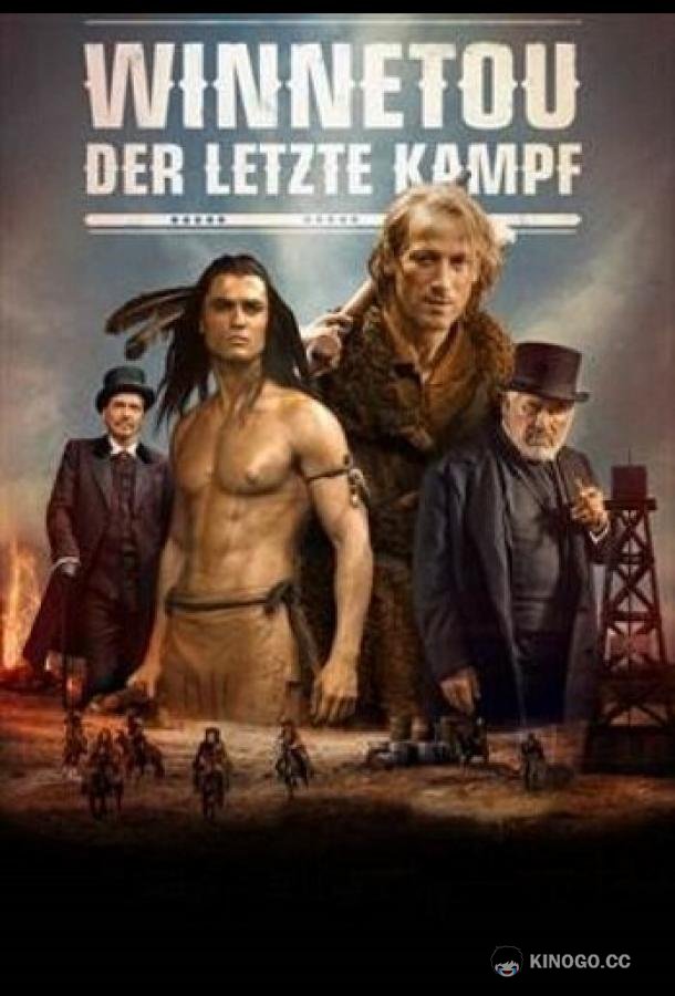 Виннету. Последний бой (2016) 