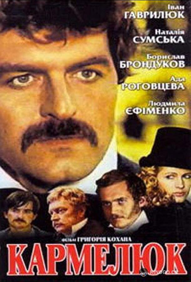 Кармелюк (1986) 1 сезон 4 серия