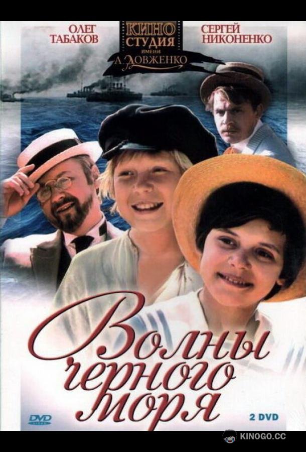 Волны Черного моря (1975) 1 сезон 8 серия