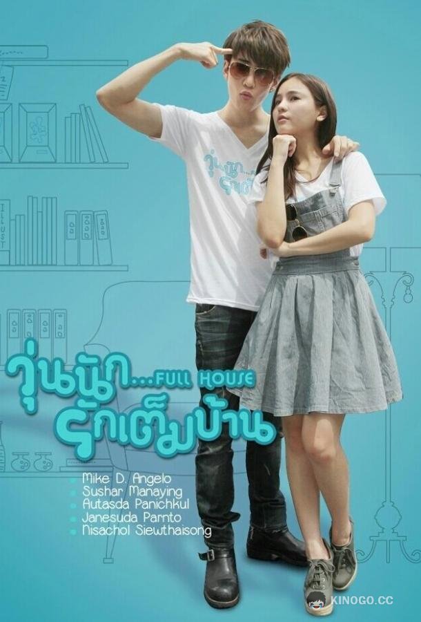 Полный дом (2013) 1 сезон 20 серия