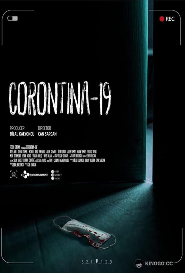 Карантин-19 (2022) 