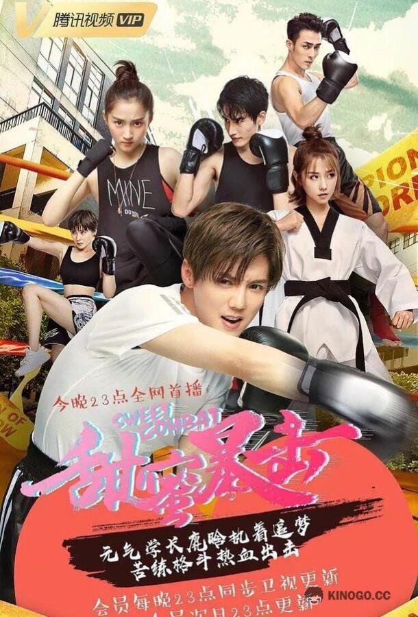 Сладкий удар (2018) 1 сезон 37 серия