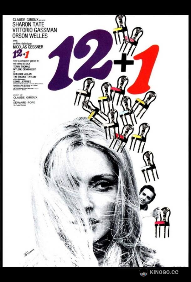 Один из тринадцати (1969) 