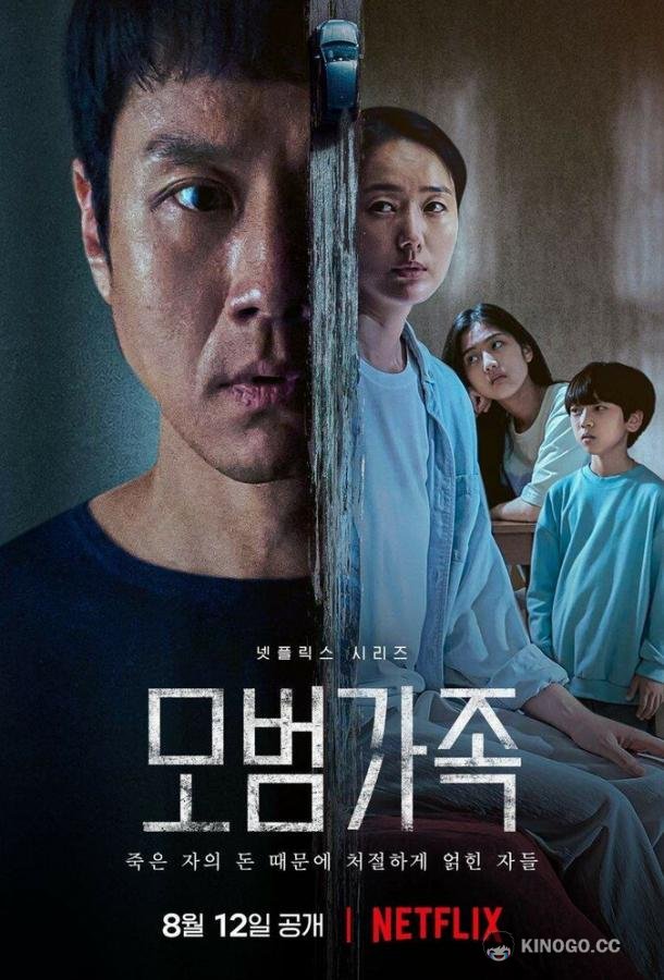 Образцовая семья (2022) 1 сезон 10 серия