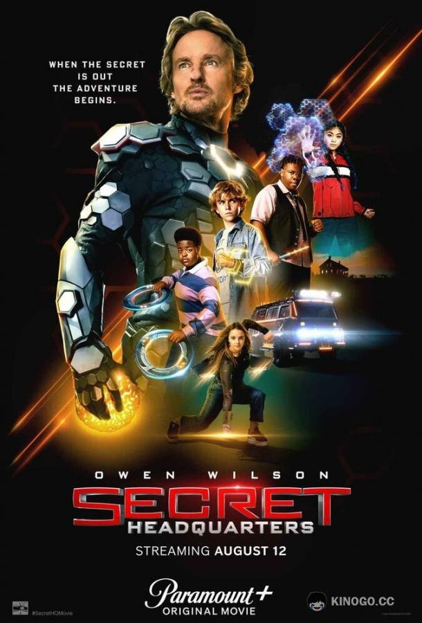 Секретная штаб-квартира (2022) 