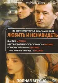 Любить и ненавидеть (2009) 1 сезон 16 серия