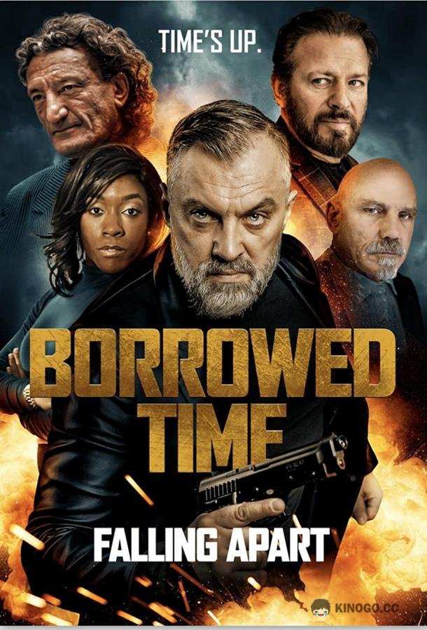 Дни сочтены 3: Разрушение (2021) 