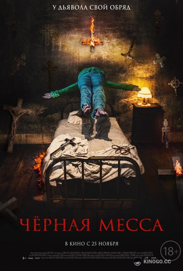 Черная месса (2021) 