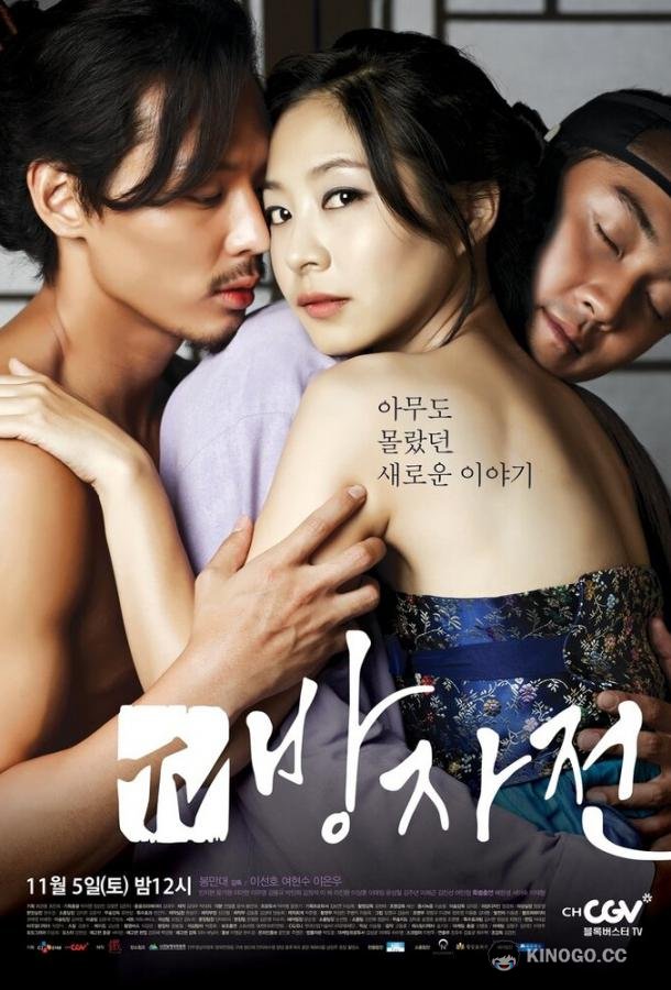 Слуга. Правдивая история Пан-джа (2011) 1 сезон 4 серия