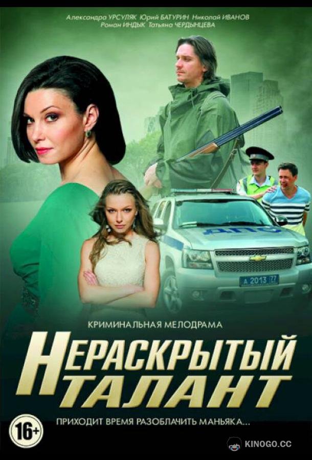 Нераскрытый талант (2016) 3 сезон 4 серия
