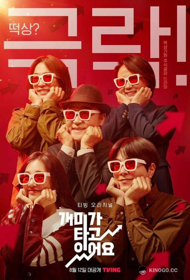 Горящие муравьи (2022) 1 сезон 12 серия