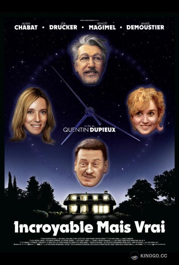 Невероятно, но факт (2022) 
