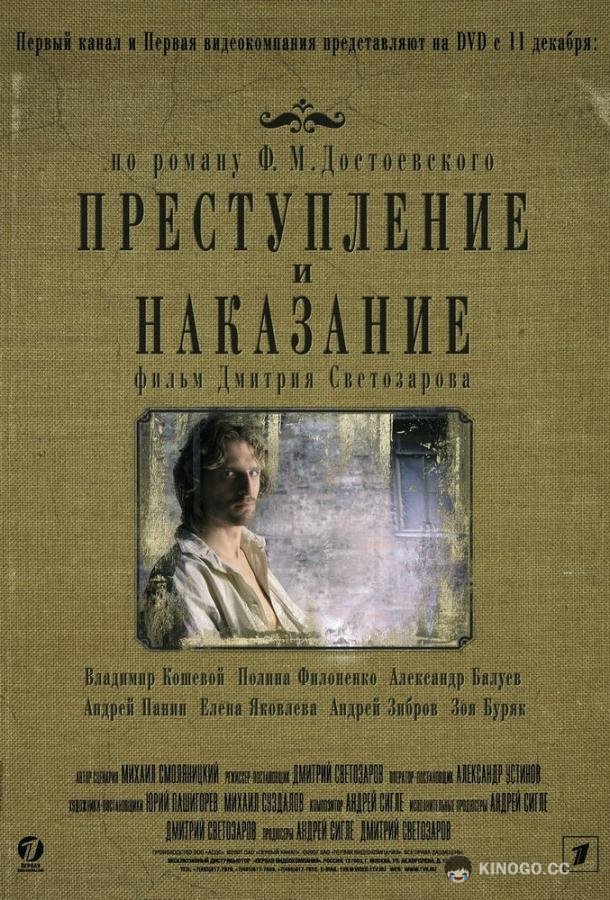 Преступление и наказание (2007) 1 сезон 8 серия