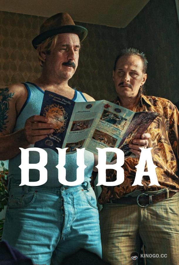 Буба (2022) 