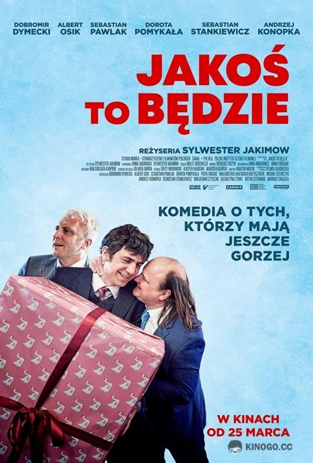 Прорвёмся (2021) 