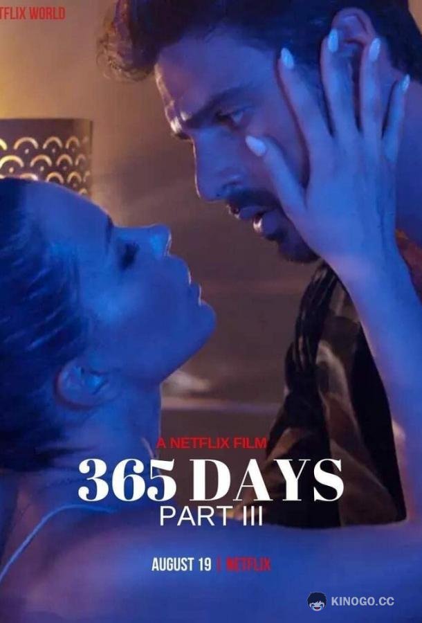 Следующие 365 дней (2022) 