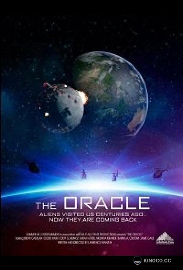 Оракул (2018) 