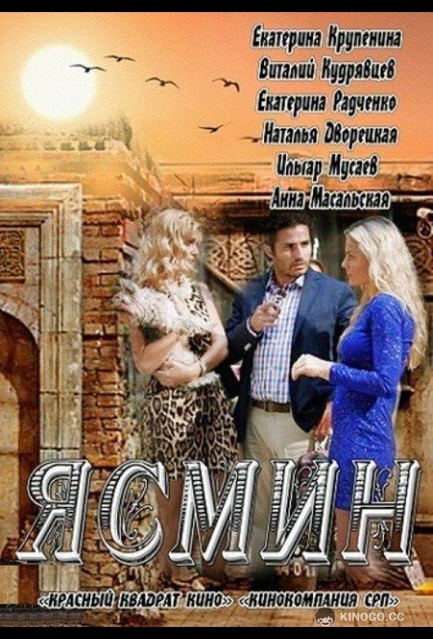 Ясмин (2013) 1 сезон 62 серия
