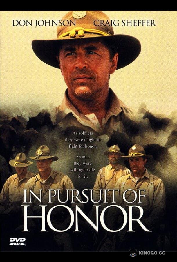 Вопрос чести (1995) 
