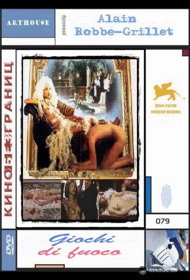 Игра с огнем (1974) 