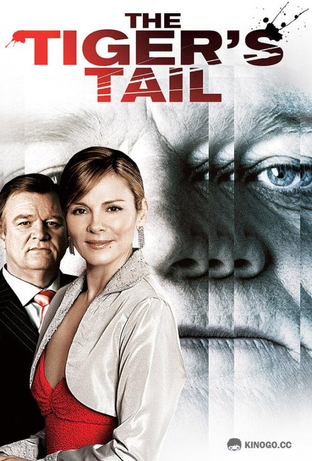 Хвост тигра (2006) 