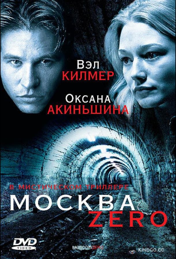 Москва Zero (2006) 