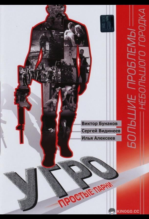 УГРО. Простые парни (2007) 5 сезон 24 серия